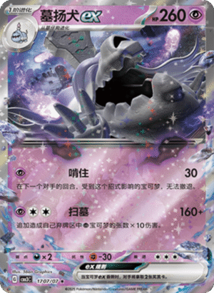 HOUNDSTONE EX 1707