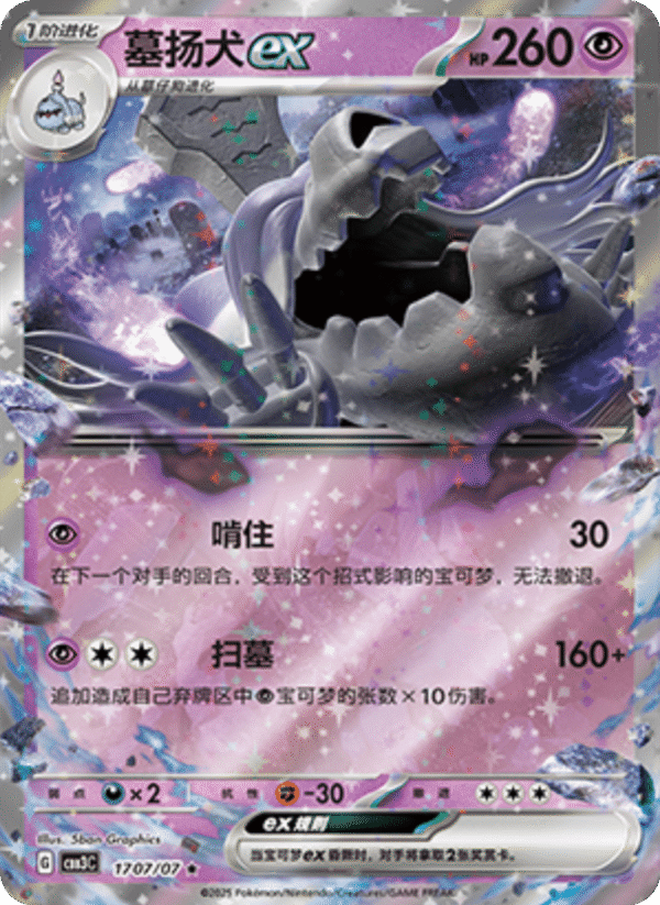 HOUNDSTONE EX 1707