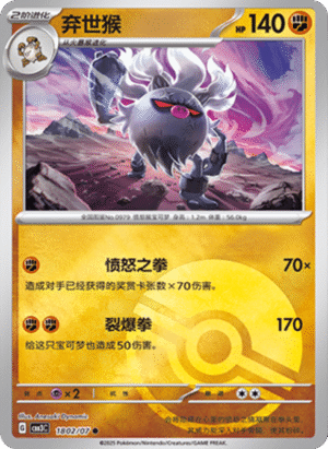 ANNIHILAPE POKE BALL HOLO 1802