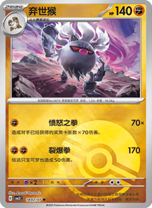 ANNIHILAPE POKE BALL HOLO 1802