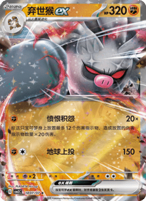 ANNIHILAPE EX 1807