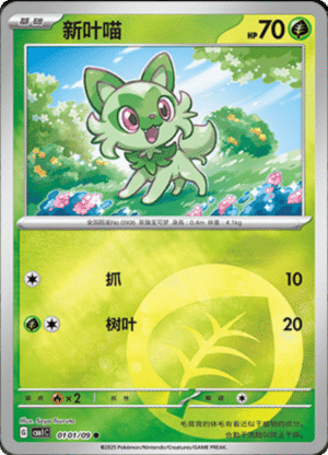 SPRIGATITO ENERGY HOLO