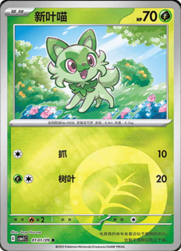 SPRIGATITO ENERGY HOLO