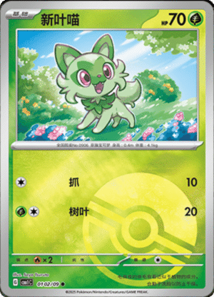 SPRIGATITO POKE BALL PATTERN