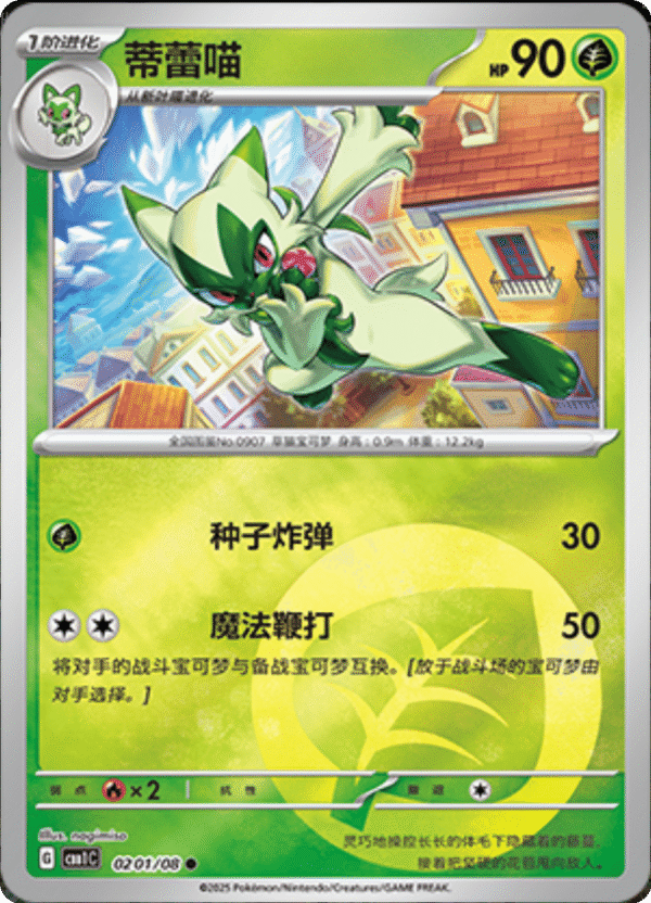 FLORAGATO ENERGY HOLO