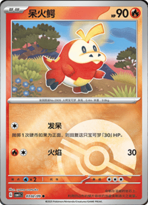 FUECOCO POKE BALL HOLO