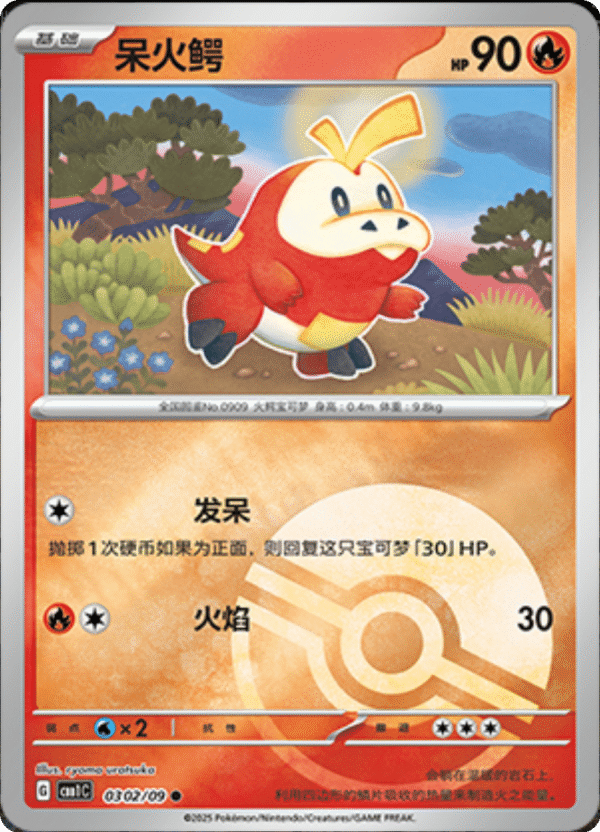 FUECOCO POKE BALL HOLO