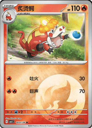 CROCALOR ENERGY HOLO