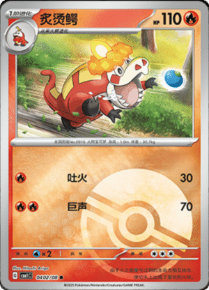 CROCALOR POKE BALL HOLO
