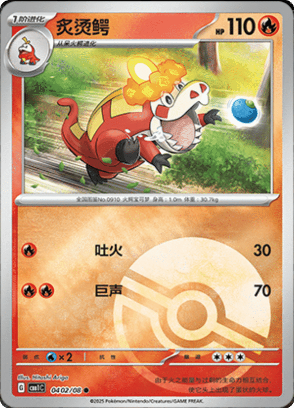 CROCALOR POKE BALL HOLO