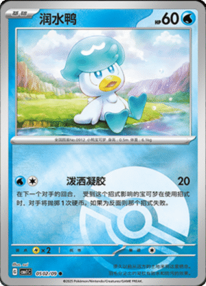 QUAXLY POKE BALL HOLO