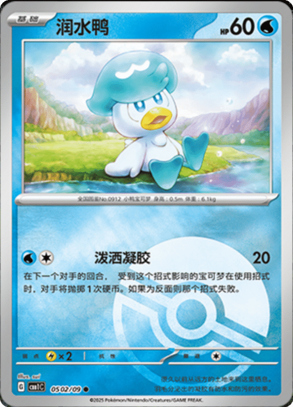 QUAXLY POKE BALL HOLO
