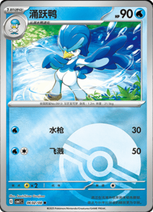 QUAXWELL POKE BALL HOLO