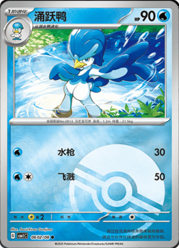 QUAXWELL POKE BALL HOLO