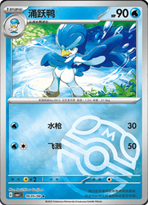 QUAXWELL MASTER BALL PATTERN