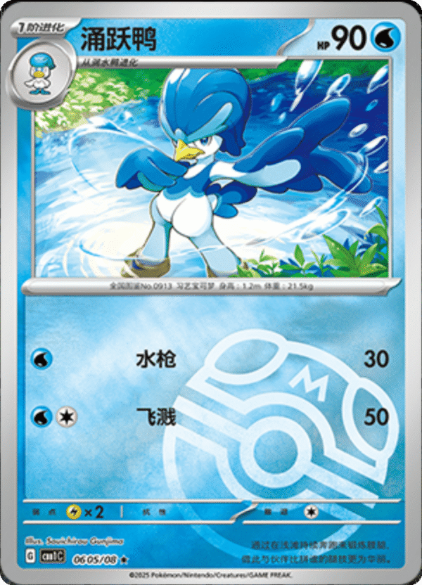 QUAXWELL MASTER BALL PATTERN