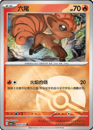 VULPIX POKE BALL HOLO