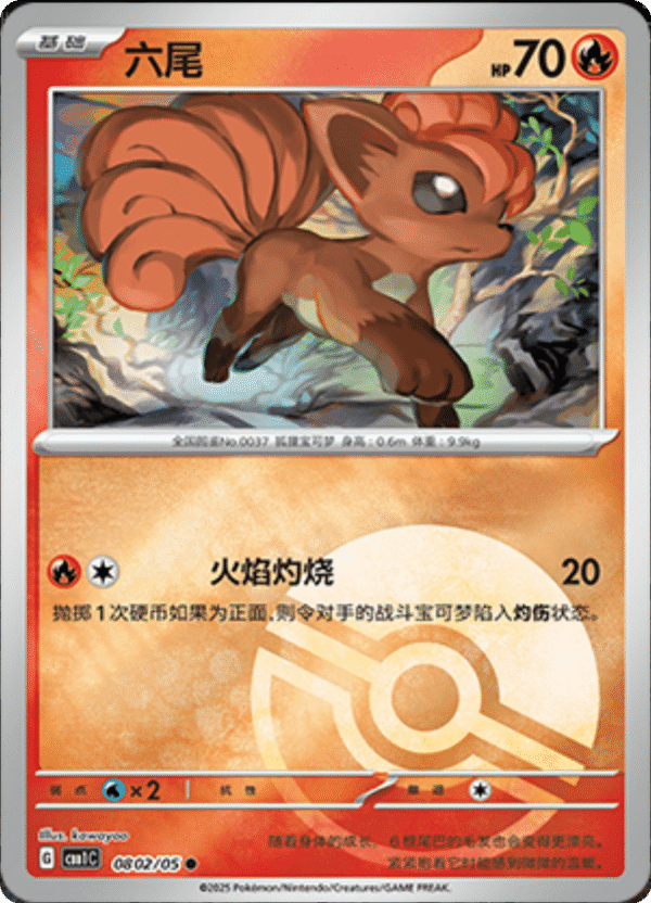 VULPIX POKE BALL HOLO