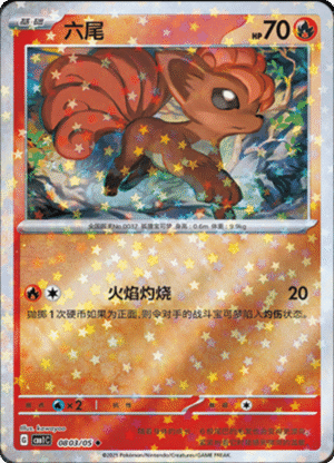 VULPIX STARS PATTERN