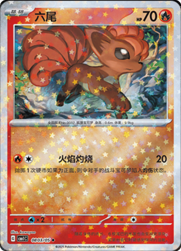 VULPIX STARS PATTERN