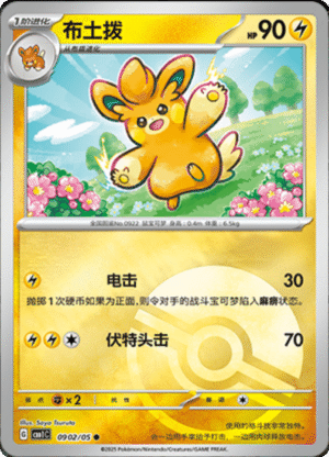 PAWMO POKE BALL HOLO