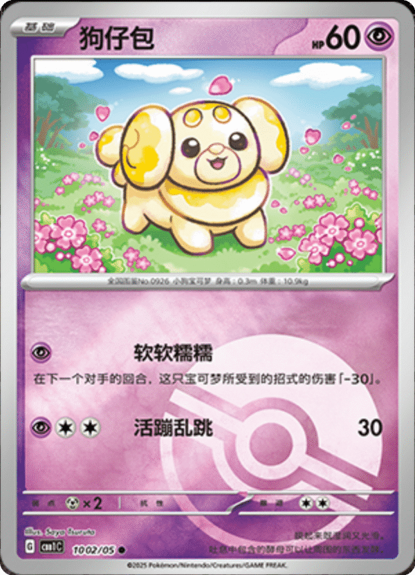 FIDOUGH POKE BALL HOLO