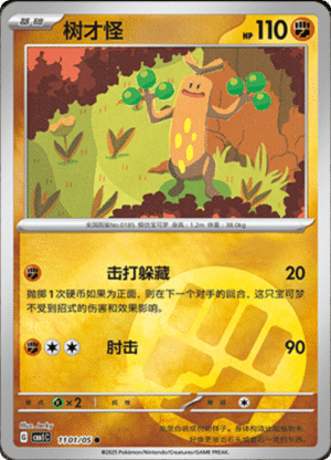 SUDOWOODO ENERGY HOLO
