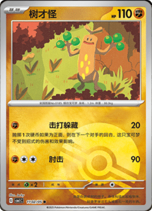 SUDOWOODO POKE BALL HOLO