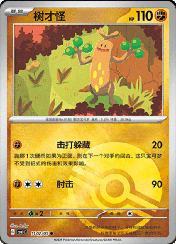 GEM130 SUDOWOODO POKE BALL HOLO