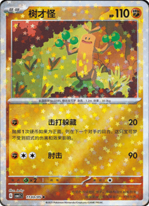 SUDOWOODO STARS PATTERN