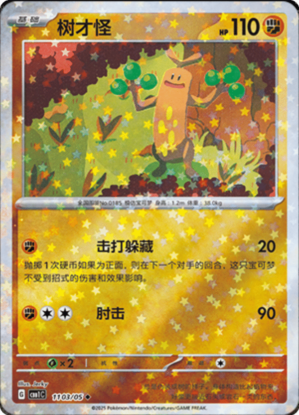 SUDOWOODO STARS PATTERN