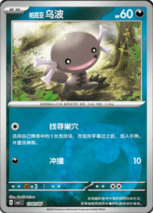 PALDEAN WOOPER ENERGY HOLO