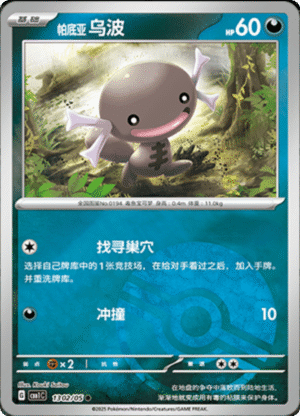 PALDEAN WOOPER POKE BALL HOLO