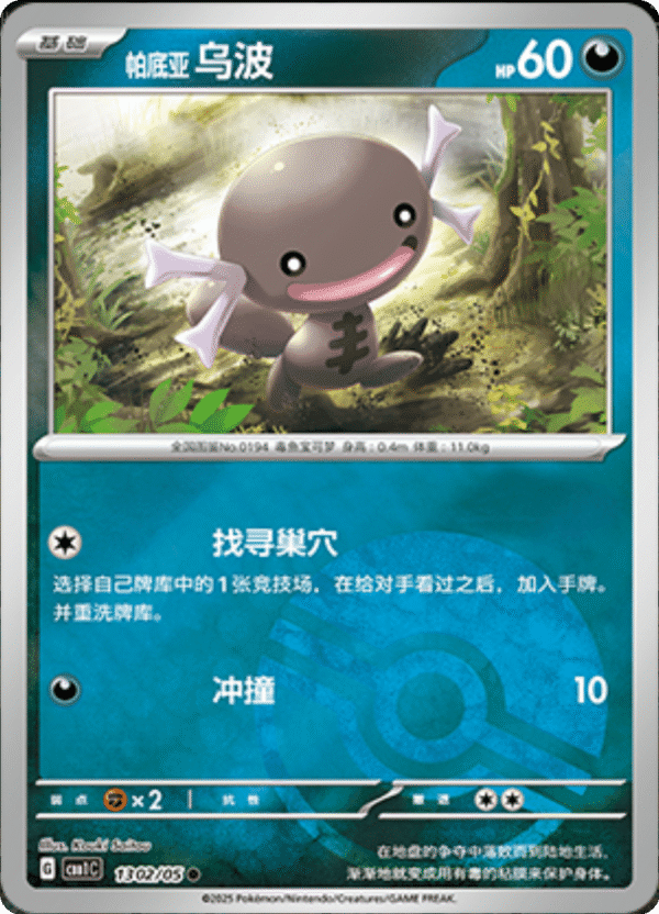 GEM133 PALDEAN WOOPER POKE BALL HOLO