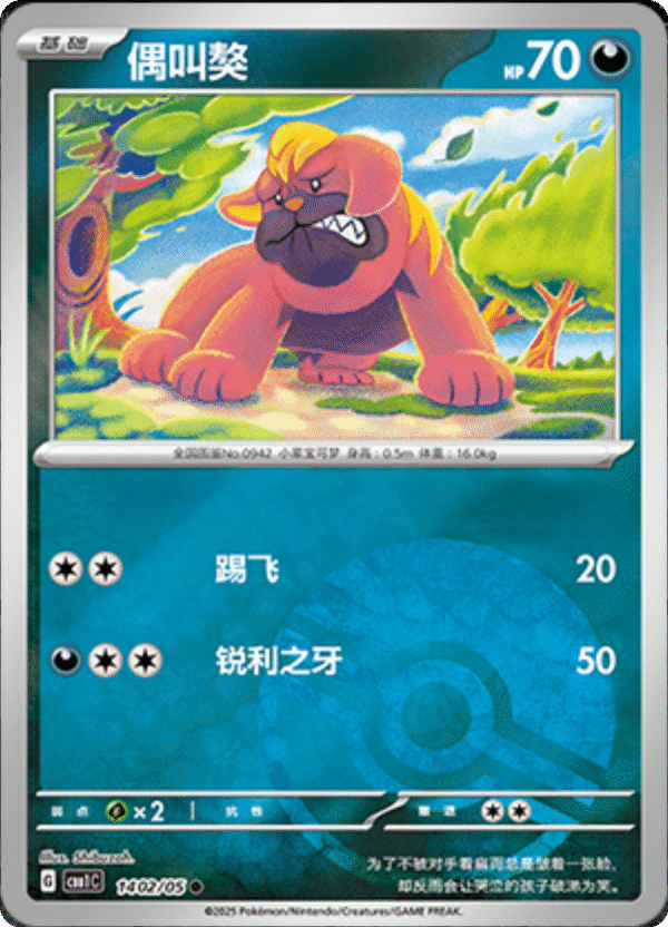 MASCHIFF POKE BALL HOLO