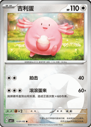 CHANSEY ENERGY HOLO