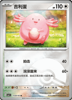 CHANSEY POKE BALL HOLO
