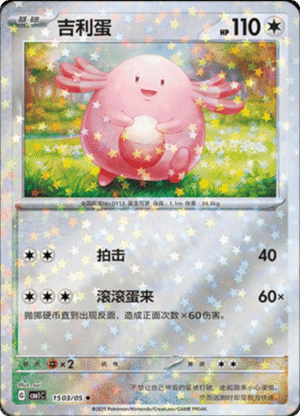 CHANSEY STARS PATTERN