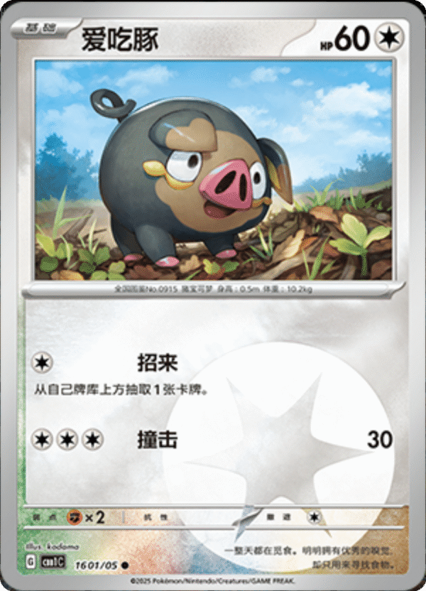 LECHONK ENERGY HOLO