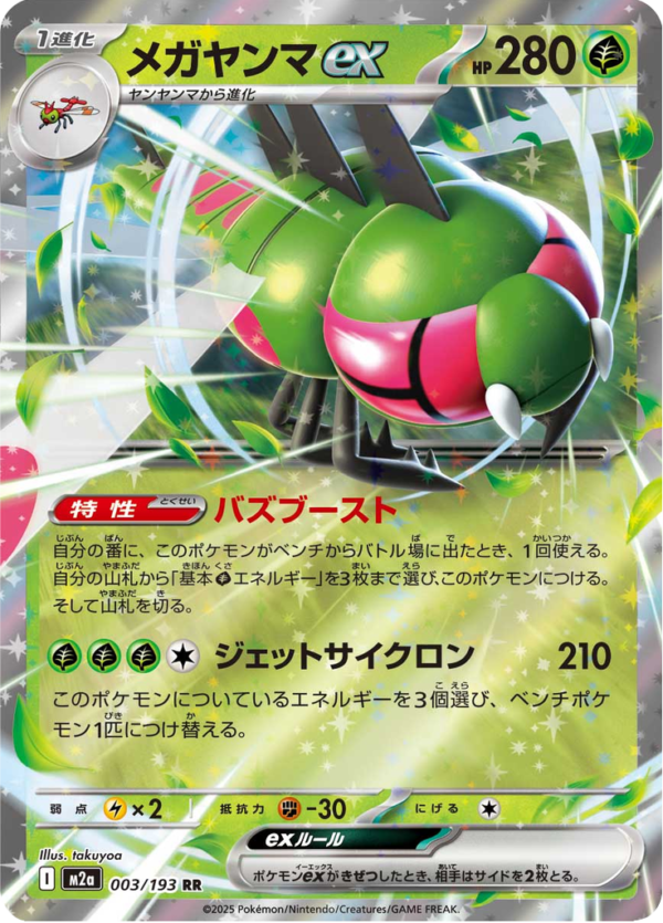 YANMEGA EX 003