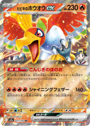 ETHAN´S HO-OH EX 021