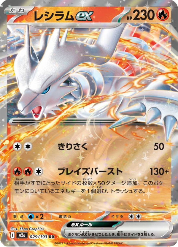 RESHIRAM EX 029