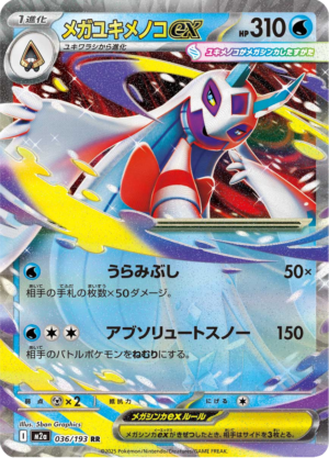 MEGA FROSLASS EX 036