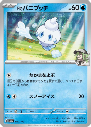 N´S VANILLITE 037