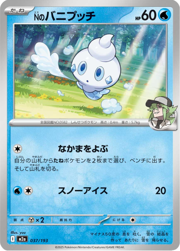 N´S VANILLITE 037