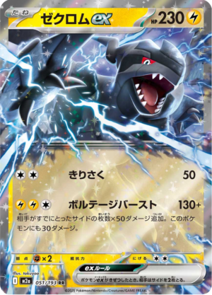 ZEKROM EX 051