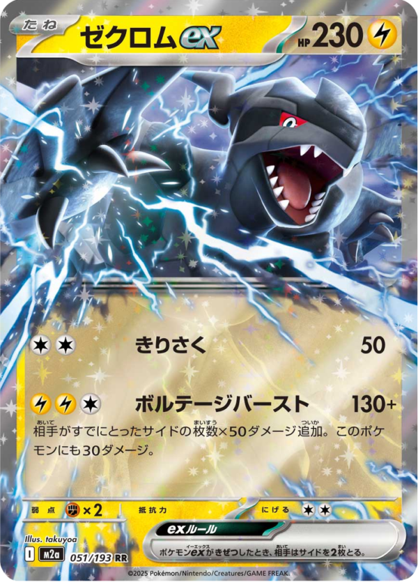 ZEKROM EX 051