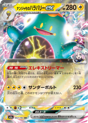 IONO´S BELLIBOLT EX 057