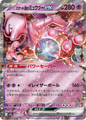 TEAM ROCKET´S MEWTWO EX 063