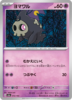 DUSKULL 072